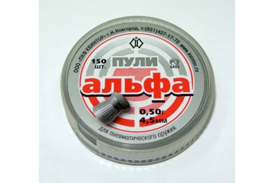 Пули для пневматики Альфа 4, 5мм 0, 5гр (150шт)