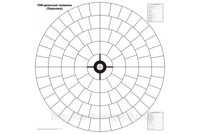 100дольная мишень (Зернова) 800*800мм