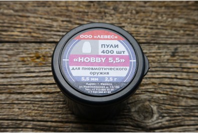 Пули для пневматики Hobby 5, 5мм 2, 5гр (400шт)