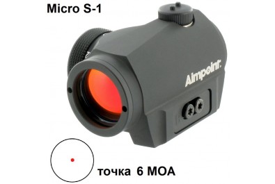 Коллиматорный прицел Aimpoint Micro S-1 на гладк.ружья (6 MOA, 12ур.яркости, 1клик=13мм/100м, 63х43х41мм, черн., 100гр.)